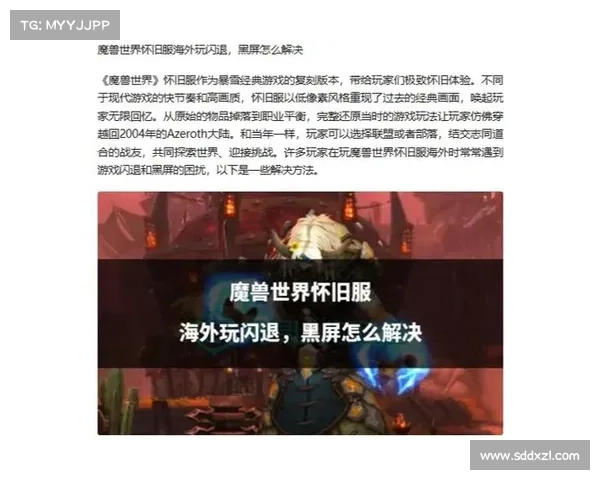 魔兽世界怀旧服闪退原因及解决方法 魔兽世界怀旧服闪退原因及解决方法